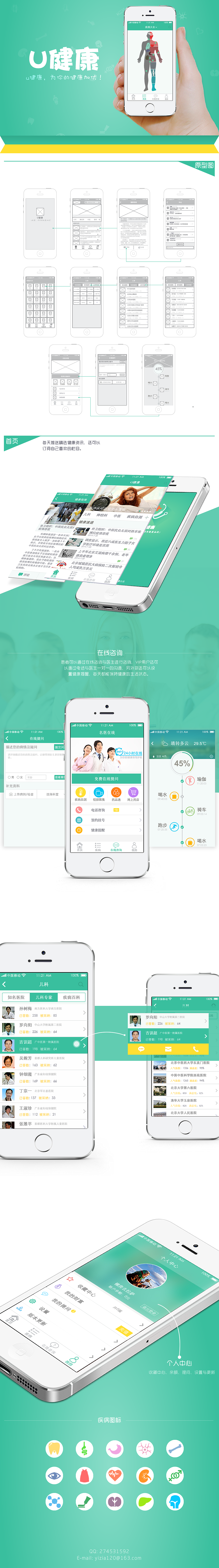 U健康—为健康加“优”（图ZMjA1OTY4NDQ=） - APP界面 - 站酷设计师Deiwei原创素材 - 站酷ZCOOL