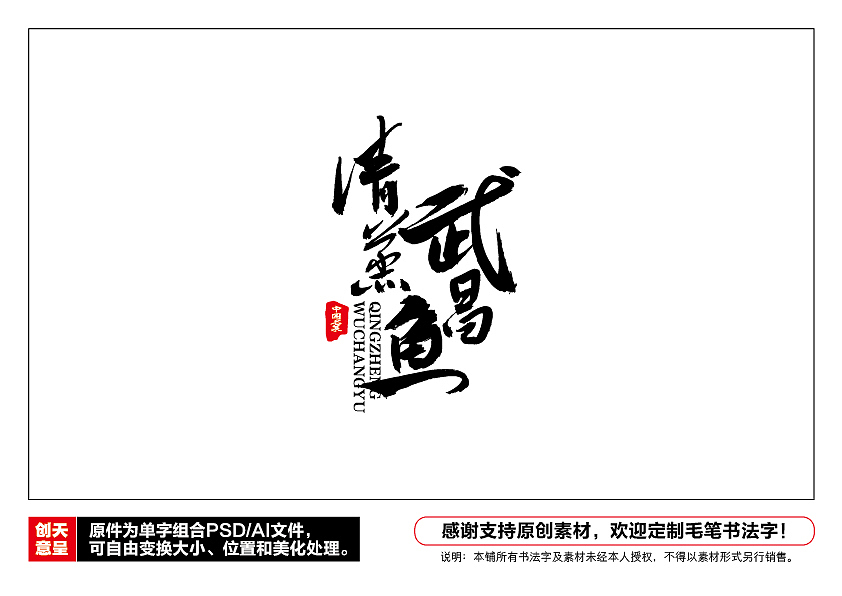 天呈字造之中国十大名菜毛笔书法字（图ZOTkwNzIwNDg=） - 字体/字形 - 站酷设计师天呈创意原创素材 - 站酷ZCOOL