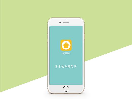 家政APP