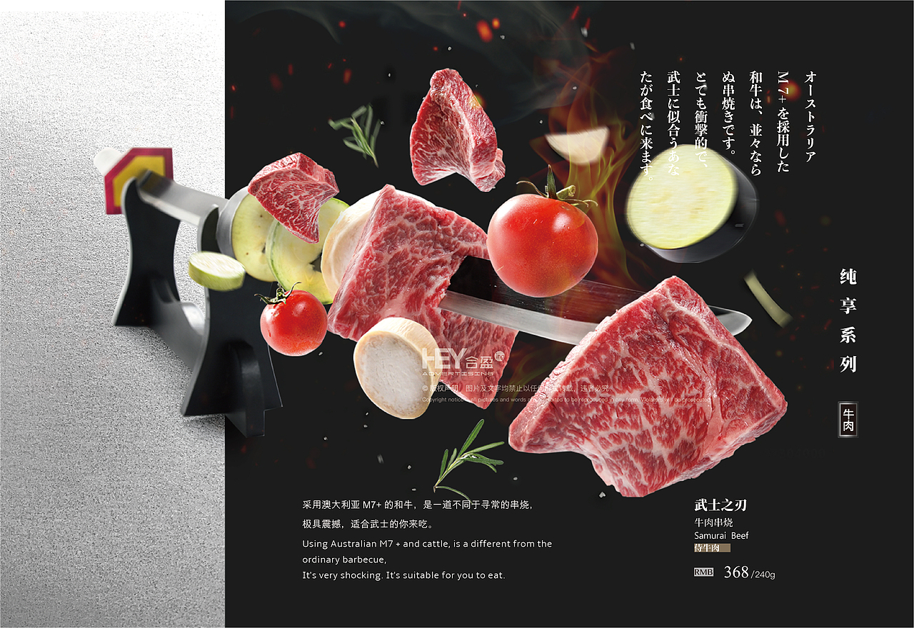 烧肉正好 | 日式烧肉品牌的全新力作（图ZMjc1NzQ2Njc2） - 美食摄影 - 站酷设计师合盈广告原创素材 - 站酷ZCOOL