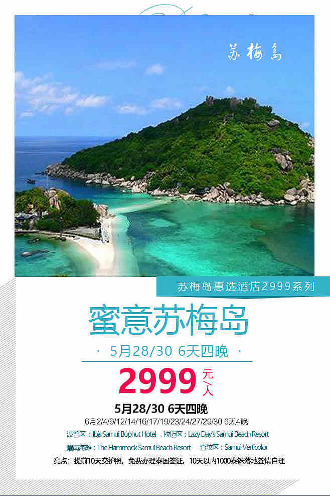 旅游广告（图ZODUyNDU1NzY=） - 宣传物料 - 站酷设计师think0原创素材 - 站酷ZCOOL