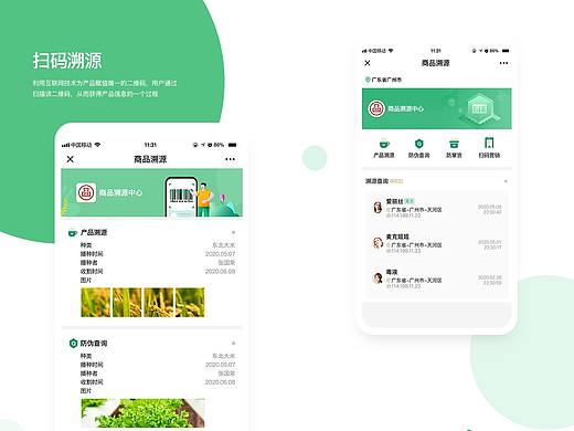 产品溯源