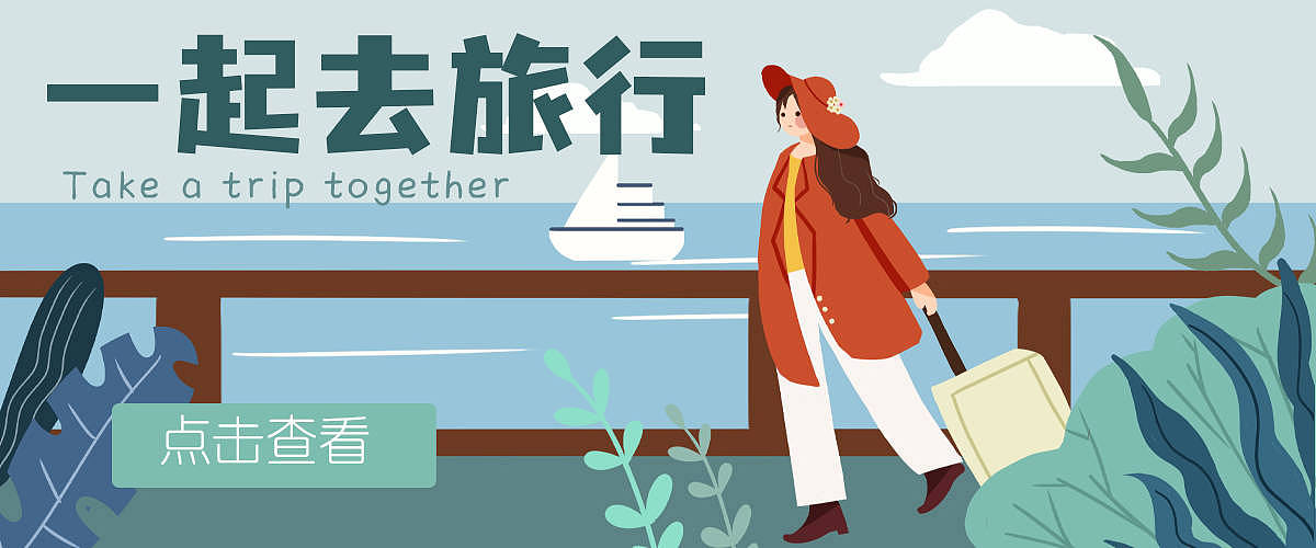 开屏页|弹窗|banner|（图ZMjg4NzM1Njky） - 商业插画 - 站酷设计师插画师布扬原创素材 - 站酷ZCOOL