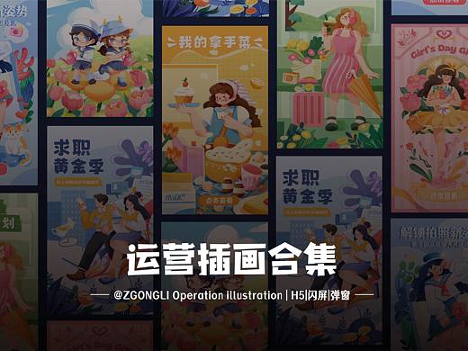 三月运营插画总结
