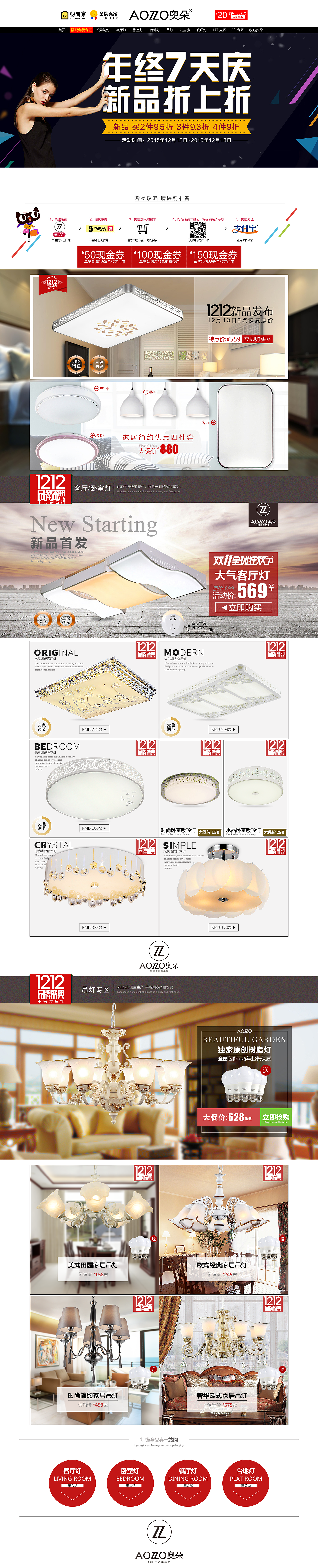 奥朵灯饰、照明C店首页设计（图ZMzkxMzU3ODg=） - 电商 - 站酷设计师超新星美工原创素材 - 站酷ZCOOL