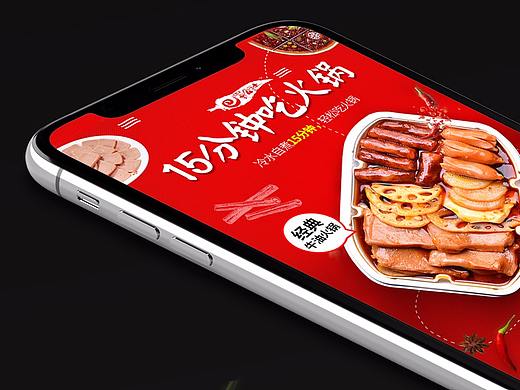 电商自热小火锅详情页