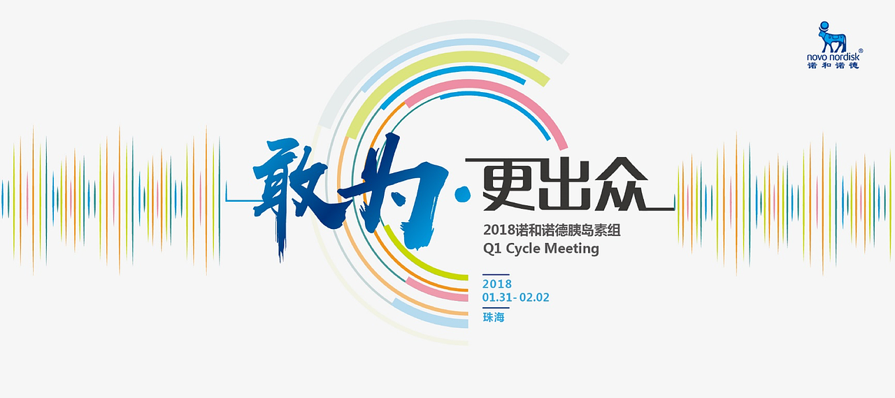 诺和诺德胰岛素组年会视觉提案（图ZMTA4Njg5ODgw） - 宣传物料 - 站酷设计师yungdream原创素材 - 站酷ZCOOL