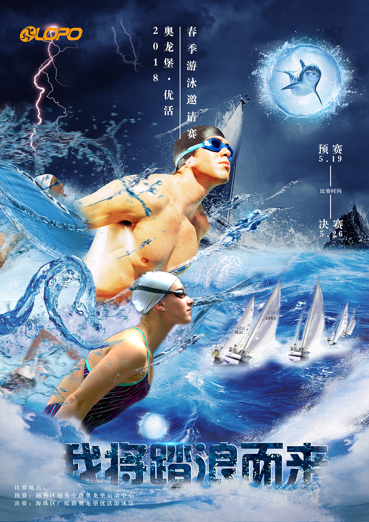 游泳比赛宣传海报