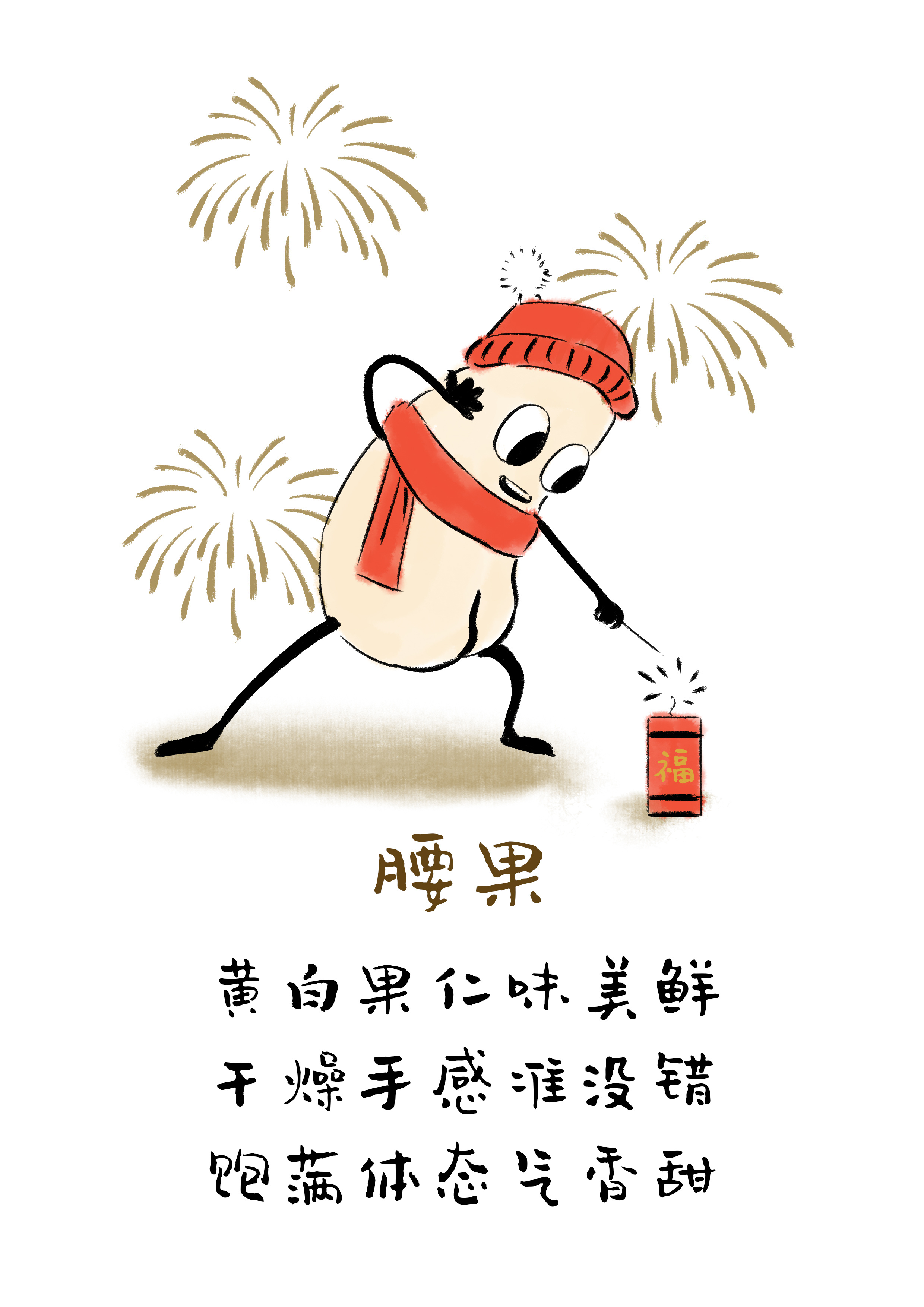 洽洽食品 x social海报插画设计