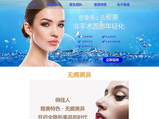 整容医院（个人主页-ZNDE0OTk1NDg=） - 其他网页 - 站酷设计师小南南南南南原创素材 - 站酷ZCOOL