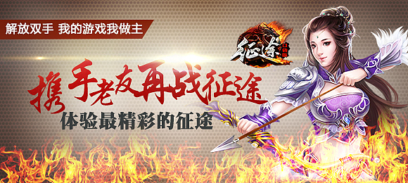 征途--宣传图（图ZMjU3MjEwMzY=） - 游戏/娱乐 - 站酷设计师圆圆小姐原创素材 - 站酷ZCOOL