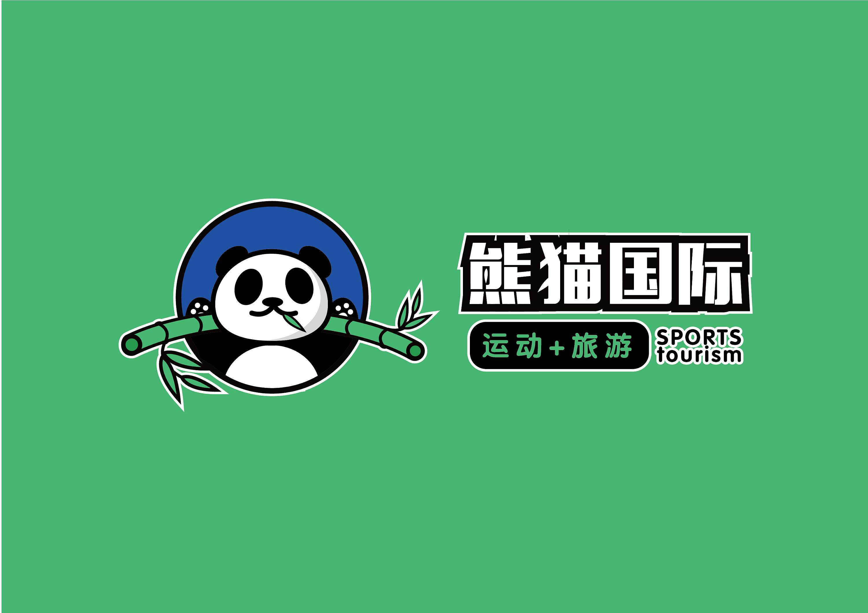"熊猫国际"logo设计