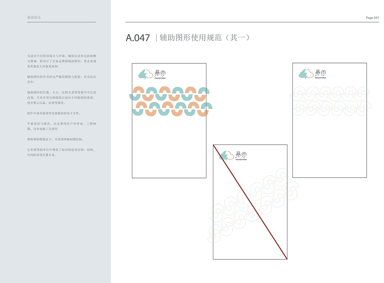 暴雨娱乐公司 VI手册