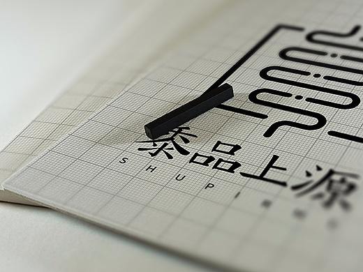 黍品上源品牌LOGO设计
