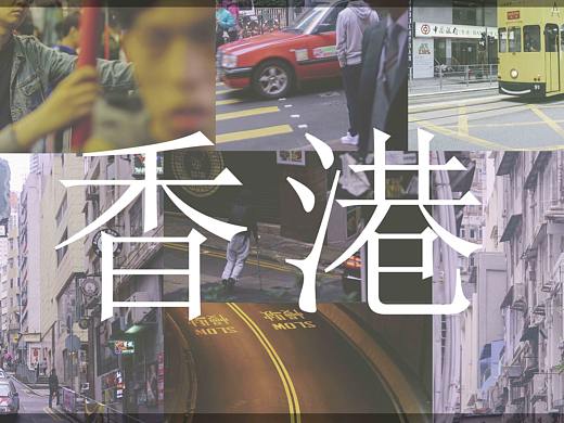 香港|人文