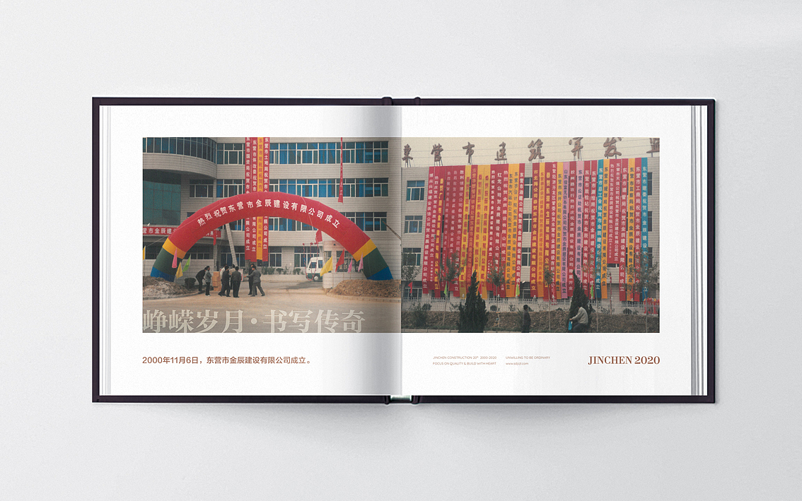 金辰建设集团二十周年纪念册(图ZMjMwNjA5Mjky) - 书籍/画册 - 站酷设计师锦上品牌设计管理原创素材 - 站酷ZCOOL