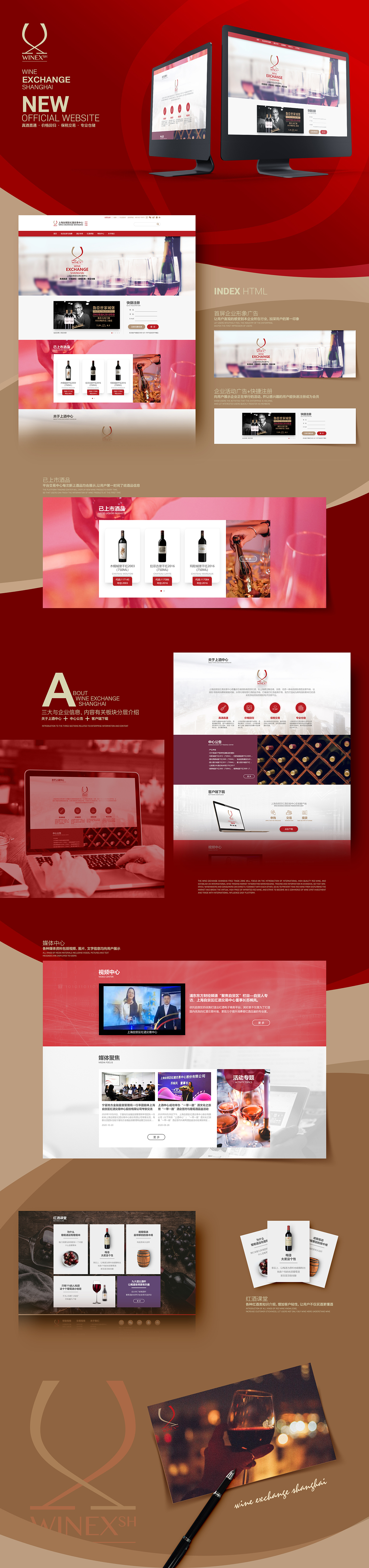 上酒交易中心官网（图ZMjM2MzkxMzY4） - 企业官网 - 站酷设计师ijone原创素材 - 站酷ZCOOL