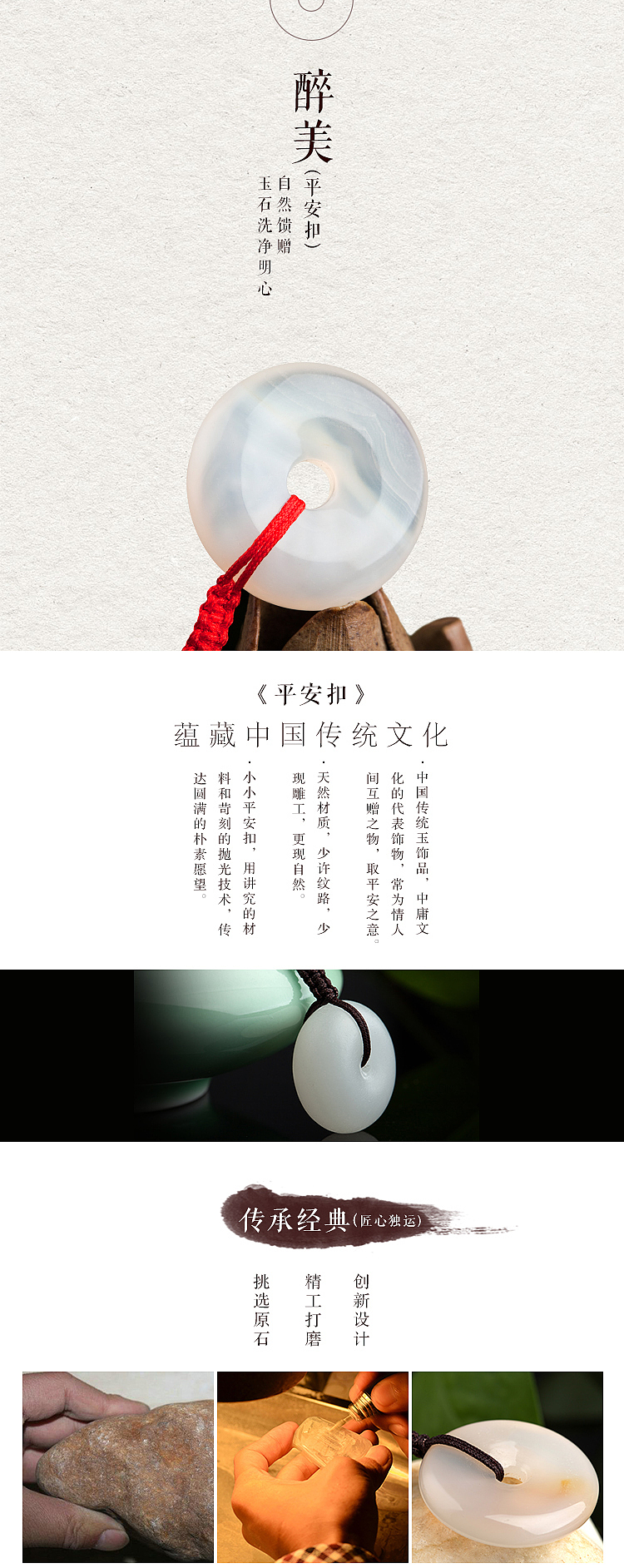 电商首饰玉石平安扣海报详情页设计（图ZNDcyNTI1NjA=） - 电商 - 站酷设计师王小天儿原创素材 - 站酷ZCOOL
