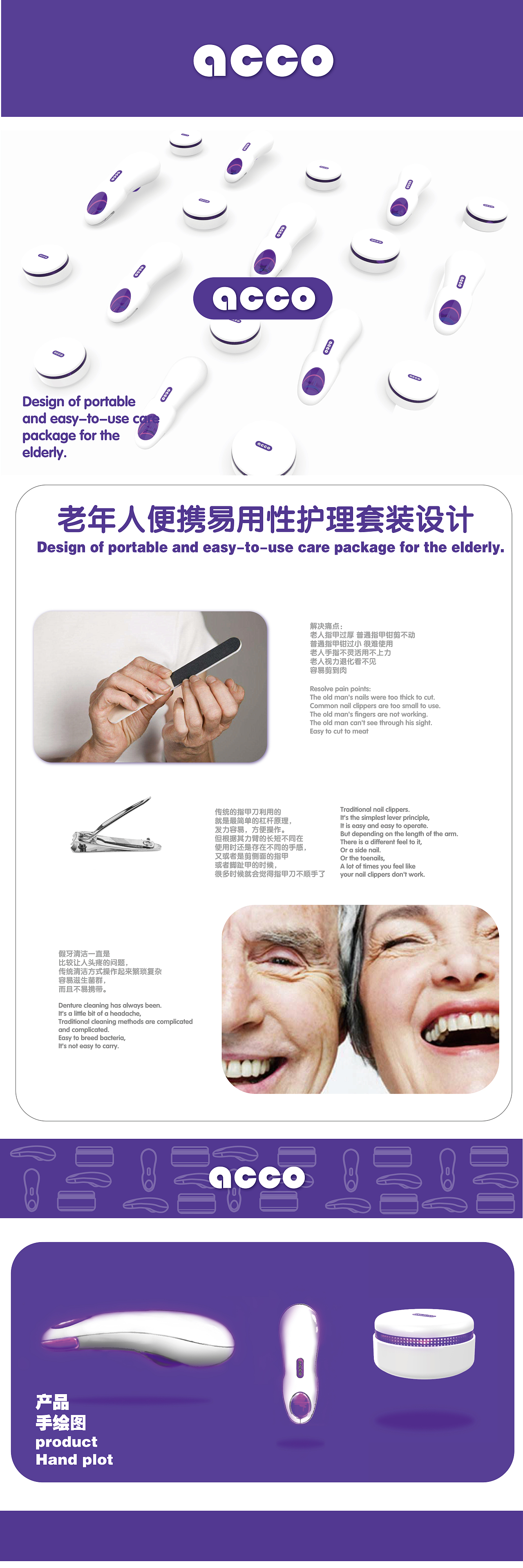 acco老年人护理用品设计（图ZMTE2NzY5NjEy） - 生活用品 - 站酷设计师孙老二原创素材 - 站酷ZCOOL