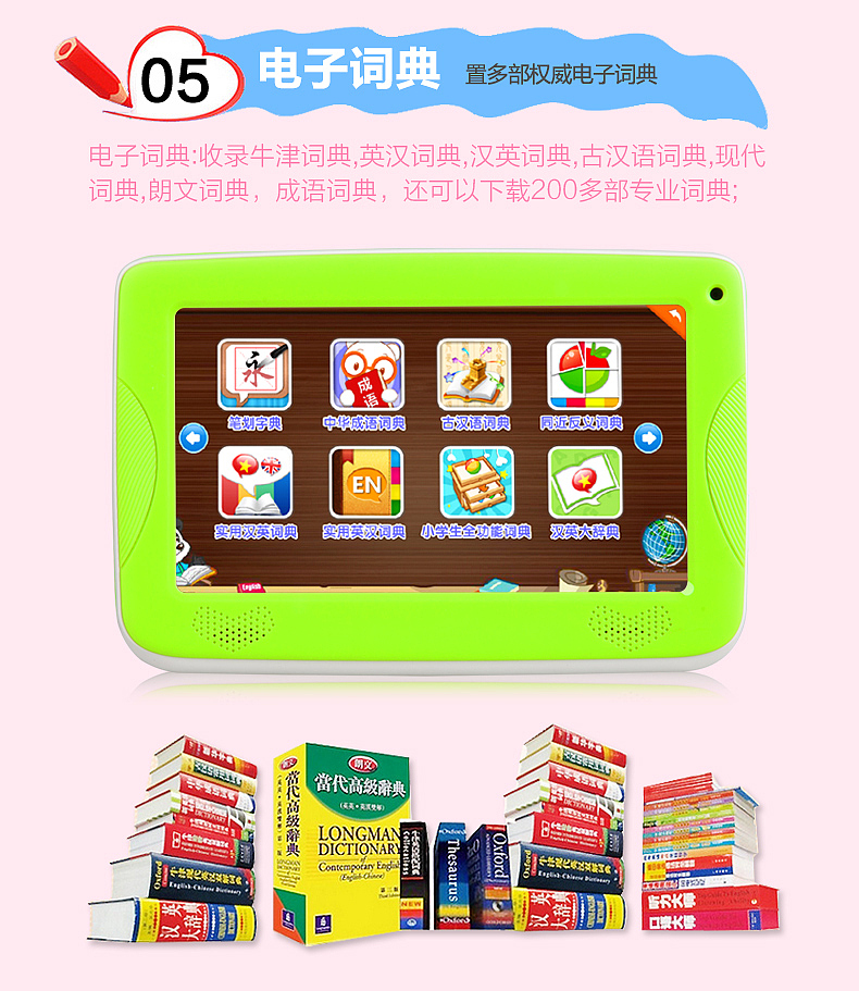 (偏卡通风格)状元榜Q7儿童平板详情
