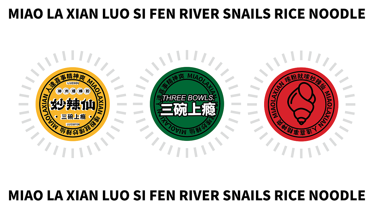 妙辣仙——嗦粉就嗦妙辣仙