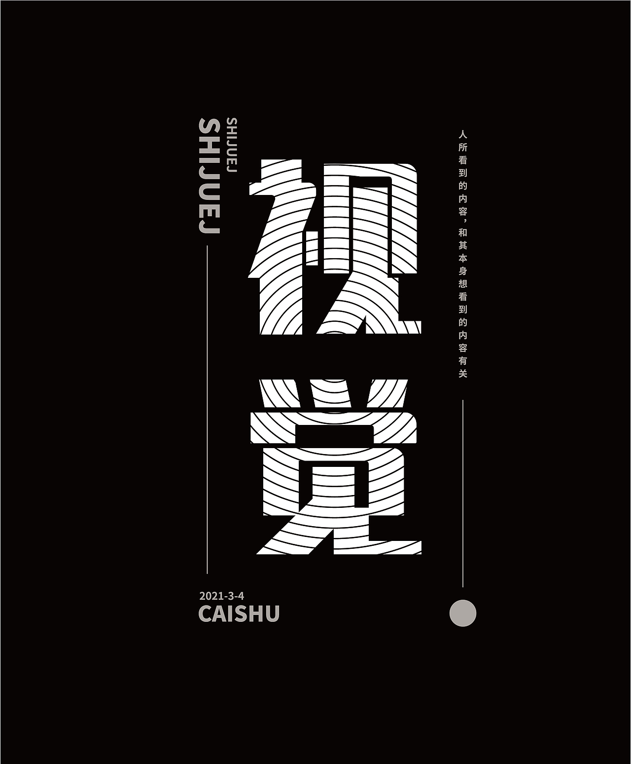 2021字体设计合集