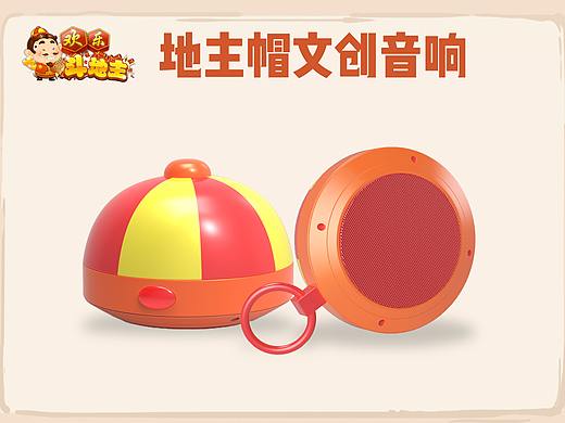 地主帽文创音响