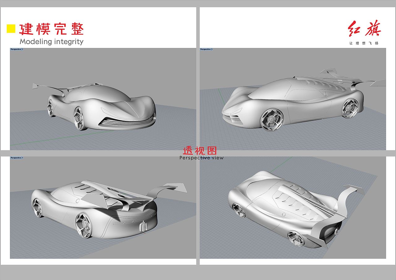 2020毕业设计/红旗S20概念跑车设计