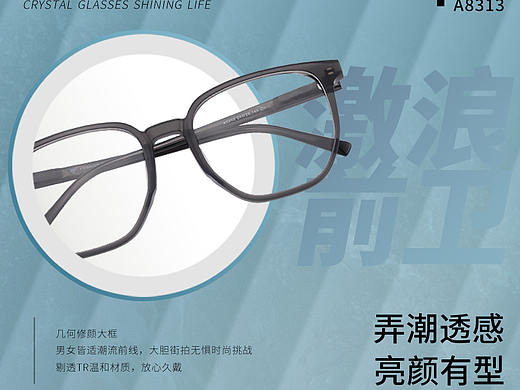 潮牌眼镜简约展示详情页（个人主页-ZNTA4Nzc0Mjg=） - 电商 - 站酷设计师不自学量子力原创素材 - 站酷ZCOOL