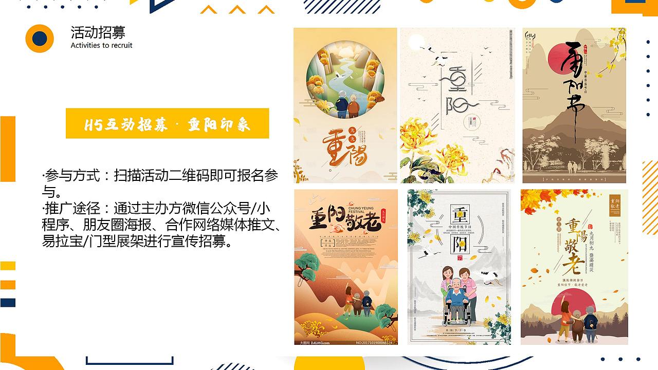 2021地产项目社区重阳节亲子系列(又见重阳.