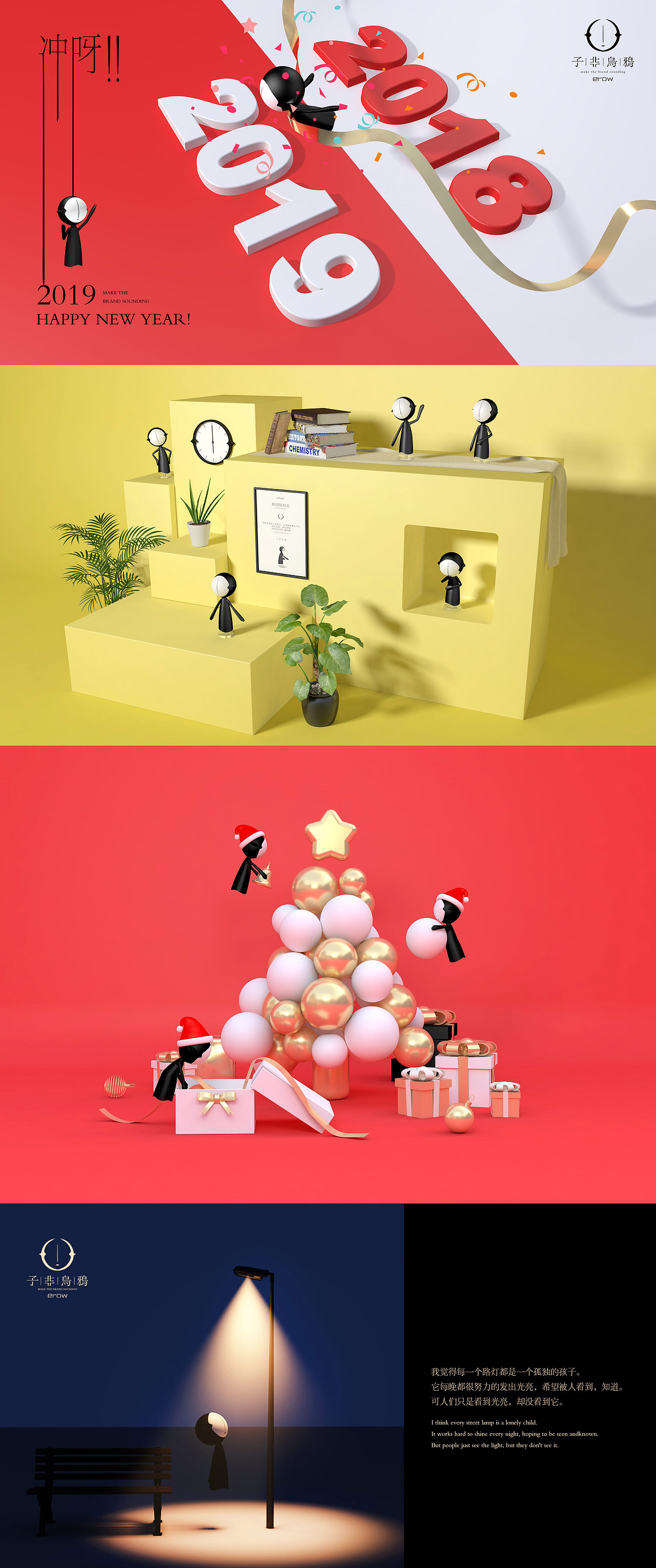 一家名叫子非乌鸦的品牌设计公司的文化与视觉