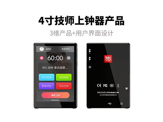 足浴技师上钟器