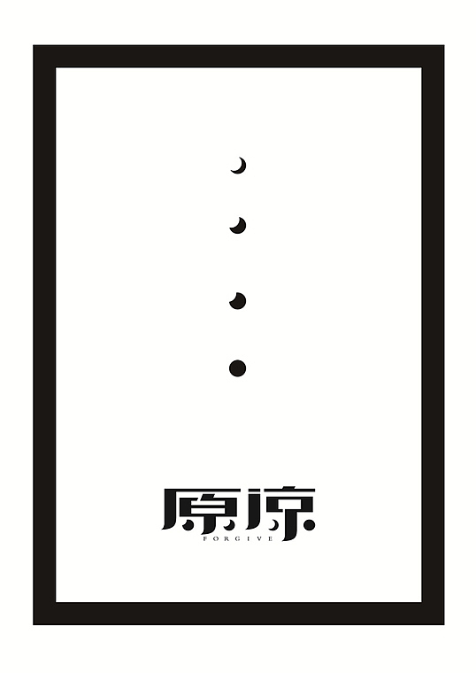 过去的设计（图ZMjI0ODM0NDg=） - 字体/字形 - 站酷设计师后村品牌原创素材 - 站酷ZCOOL