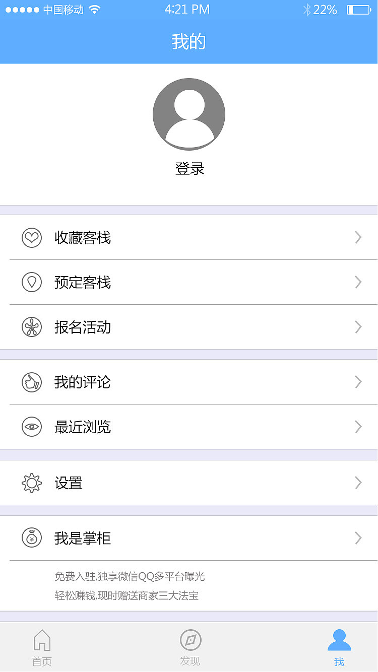 旅途客栈app