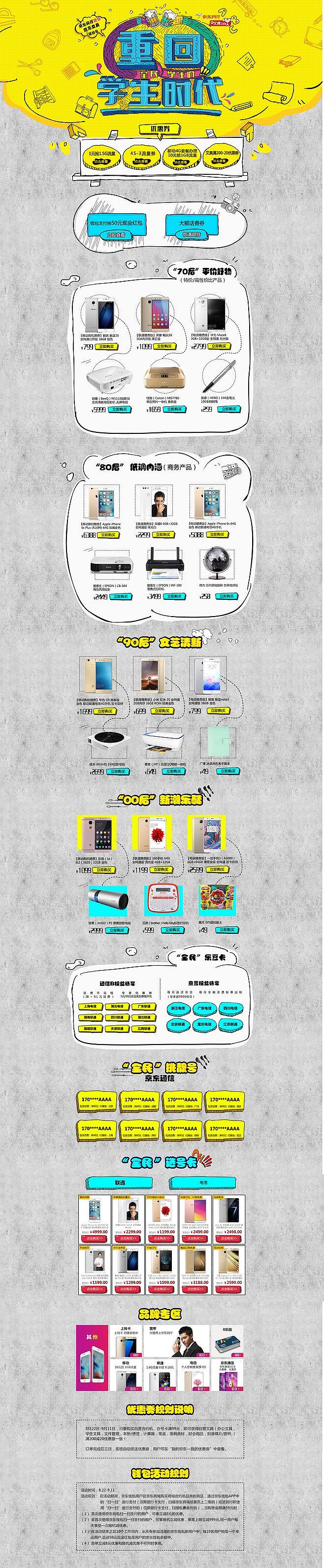 开学季页面制作（图ZMTAwODIzMDcy） - 运营设计 - 站酷设计师鳗鱼Betty原创素材 - 站酷ZCOOL