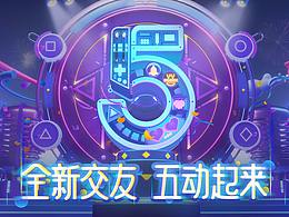 YY交友五周年