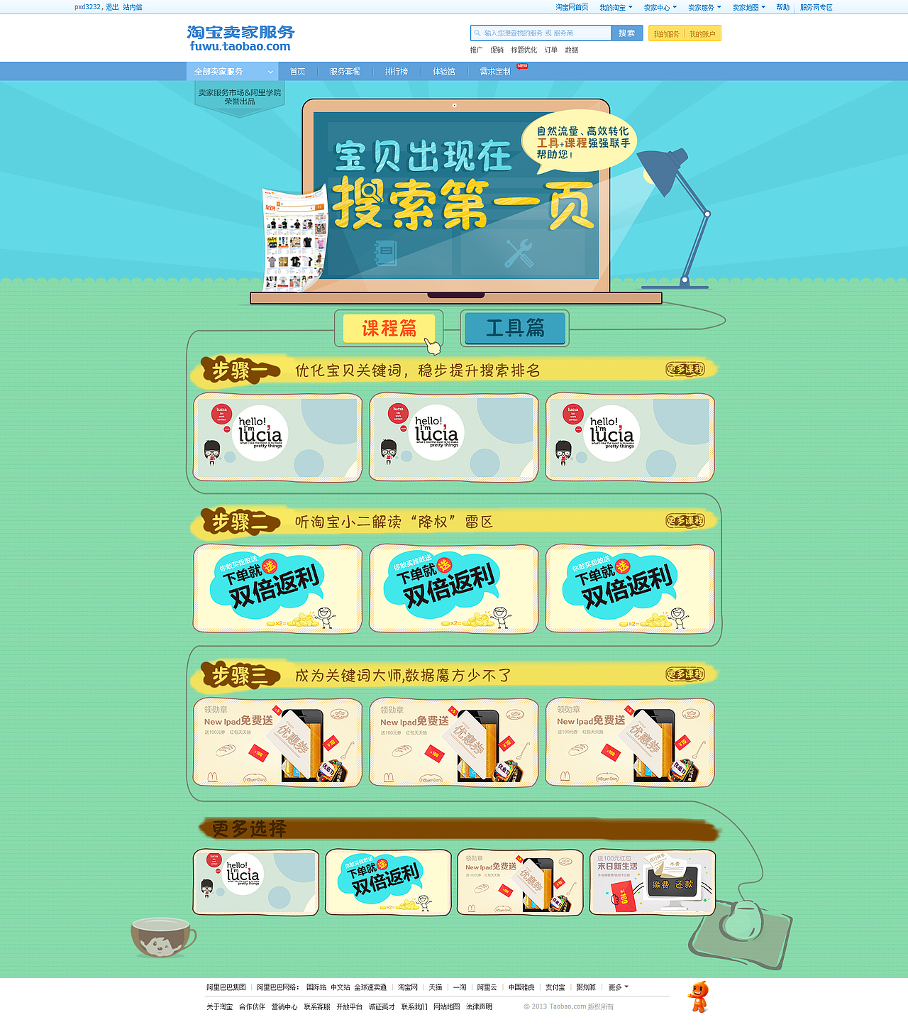 淘宝页面（图ZMTAzNTgyNjQ=） - 运营设计 - 站酷设计师sunny920原创素材 - 站酷ZCOOL