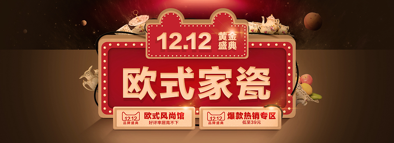 天猫双12承接页