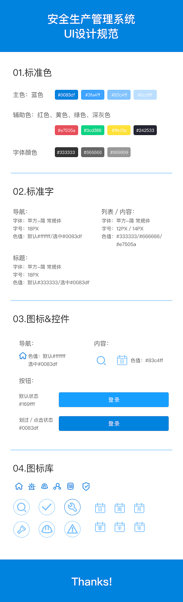 安全生产管理系统