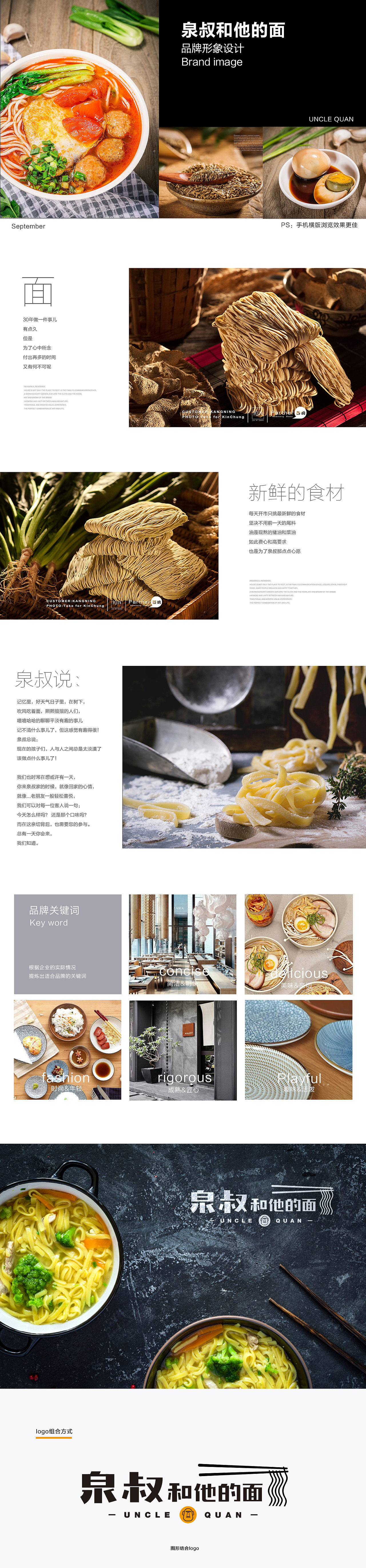 某面馆品牌形象设计（图ZMTIxMDczMzI4） - 品牌 - 站酷设计师路痴原创素材 - 站酷ZCOOL