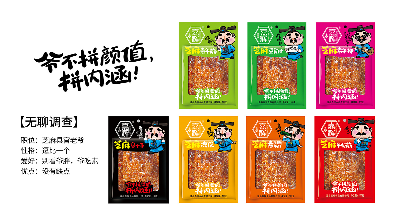 辣条包装设计