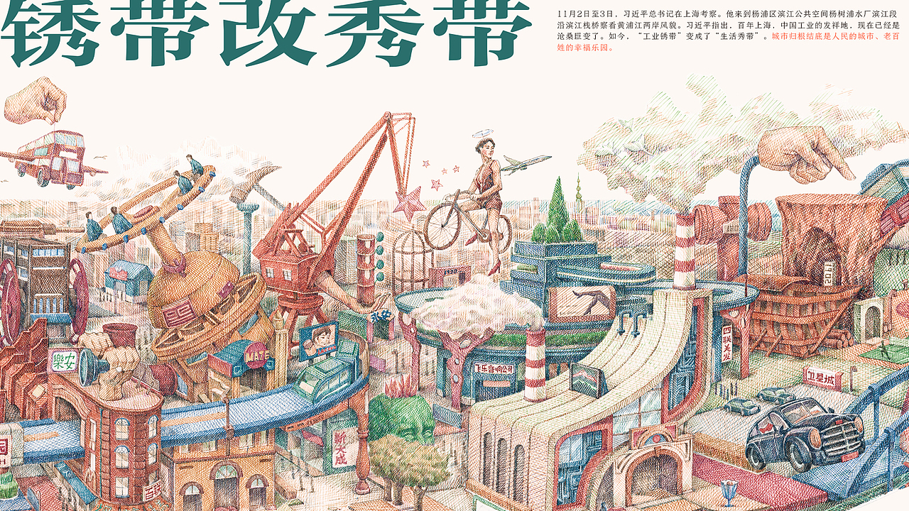 RE:重新装载“海市计划”杨浦滨江复兴插画形象设计