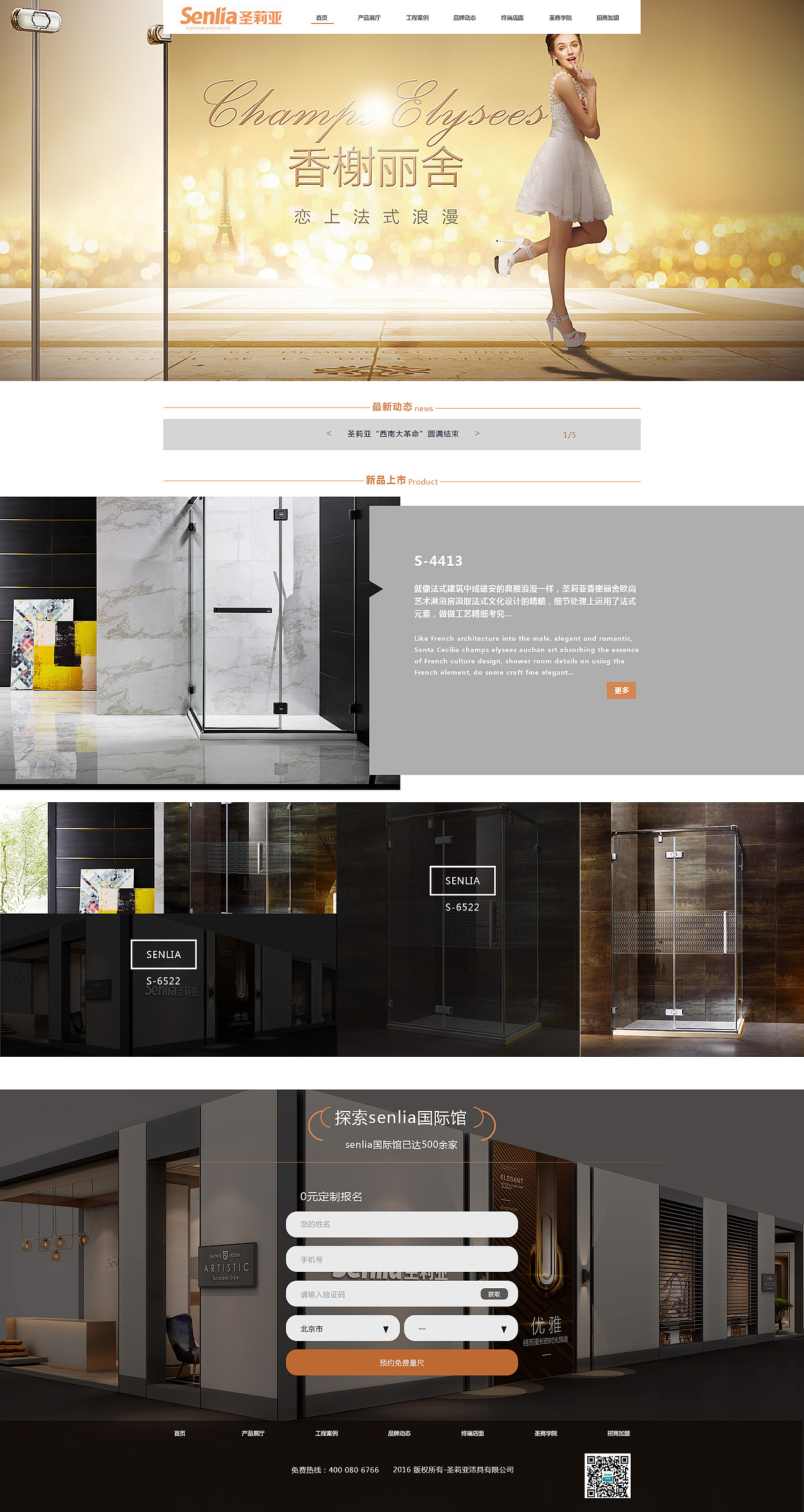 卫浴行业（作品集）