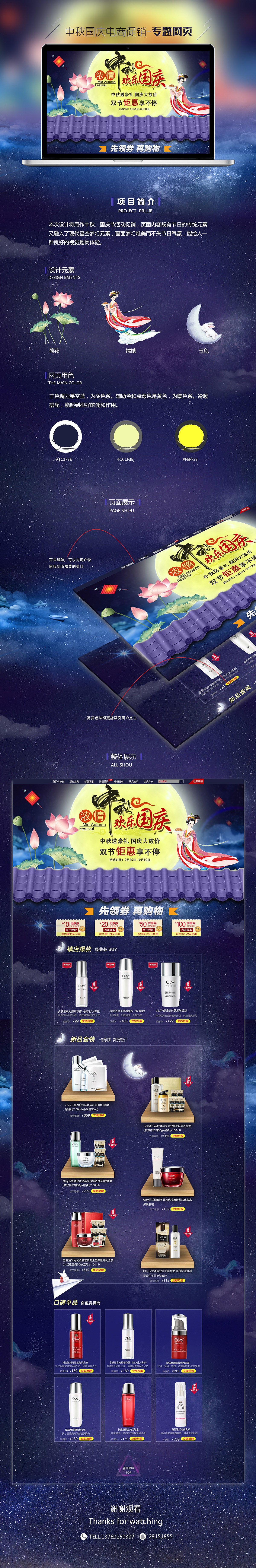 中秋国庆促销专题页（图ZMTA2NDY1NTgw） - 电商 - 站酷设计师xiaokang520原创素材 - 站酷ZCOOL