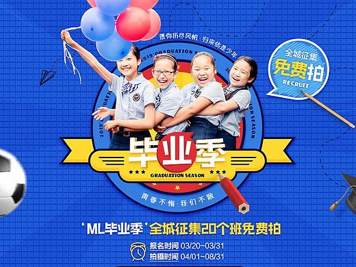 儿童摄影/毕业季