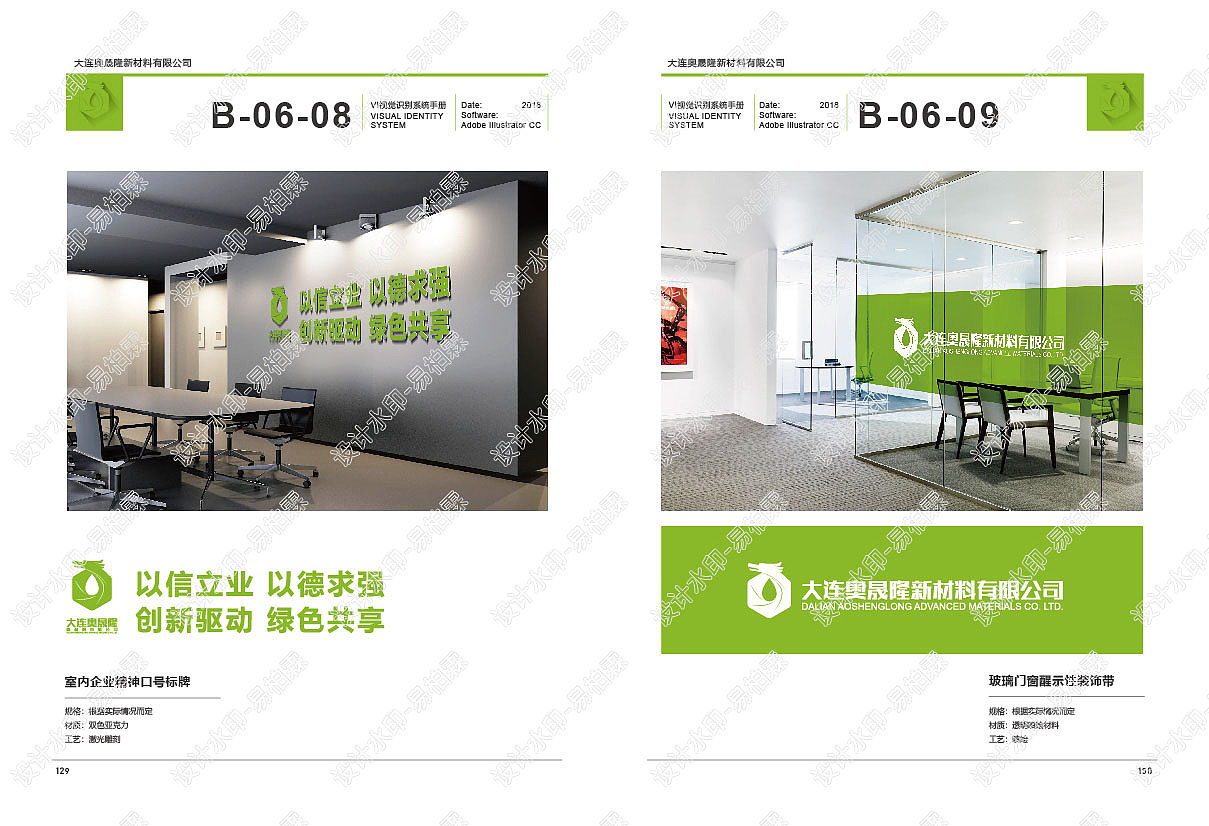 大连奥晟隆新材料有限公司企业VI手册