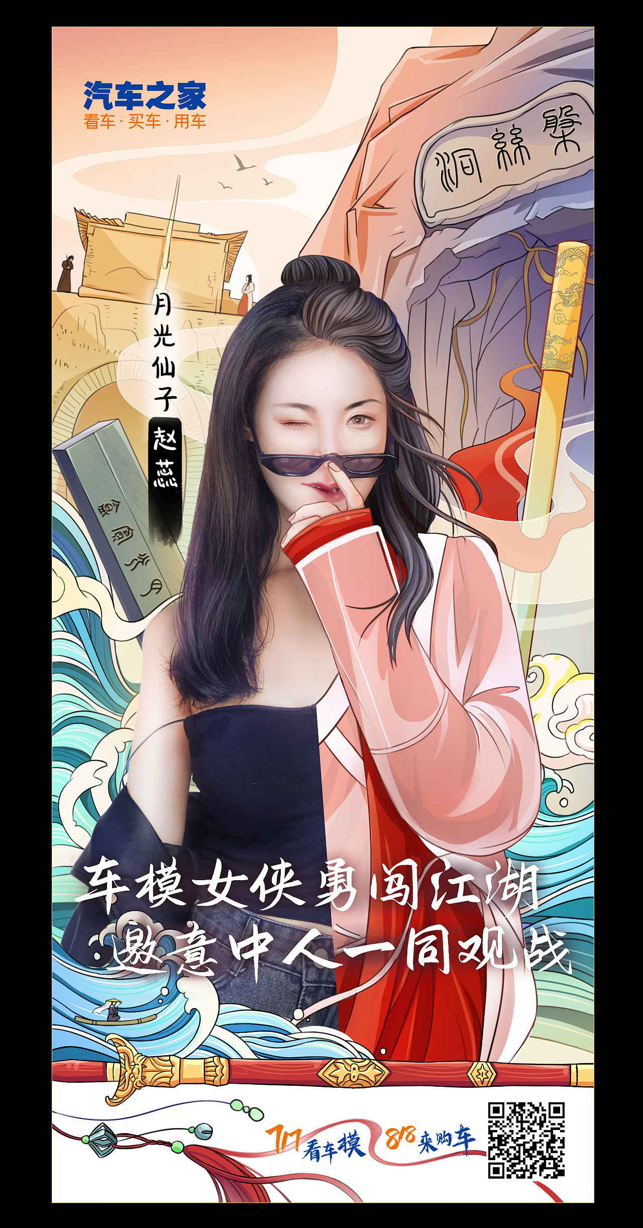 汽车之家818活动助燃｜重温江湖侠女的侠骨柔情（图ZMjE5NTAxMTMy） - 商业插画 - 站酷设计师尚诚设计中心原创素材 - 站酷ZCOOL