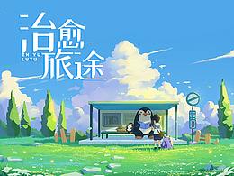喜欢的图