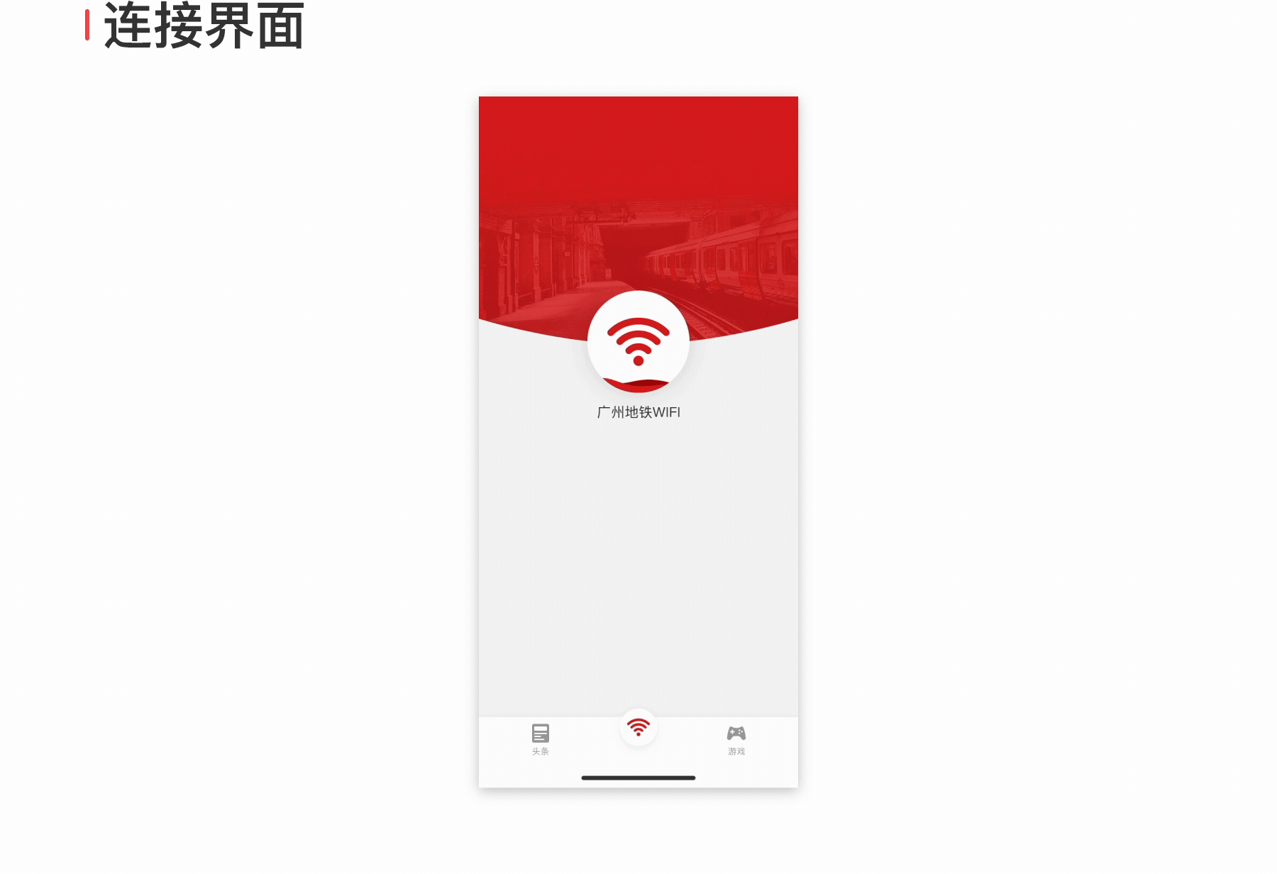 花生地铁WIFI & iPhoneX（图ZMTAzMDc3MTQw） - APP界面 - 站酷设计师KONG_VISION原创素材 - 站酷ZCOOL