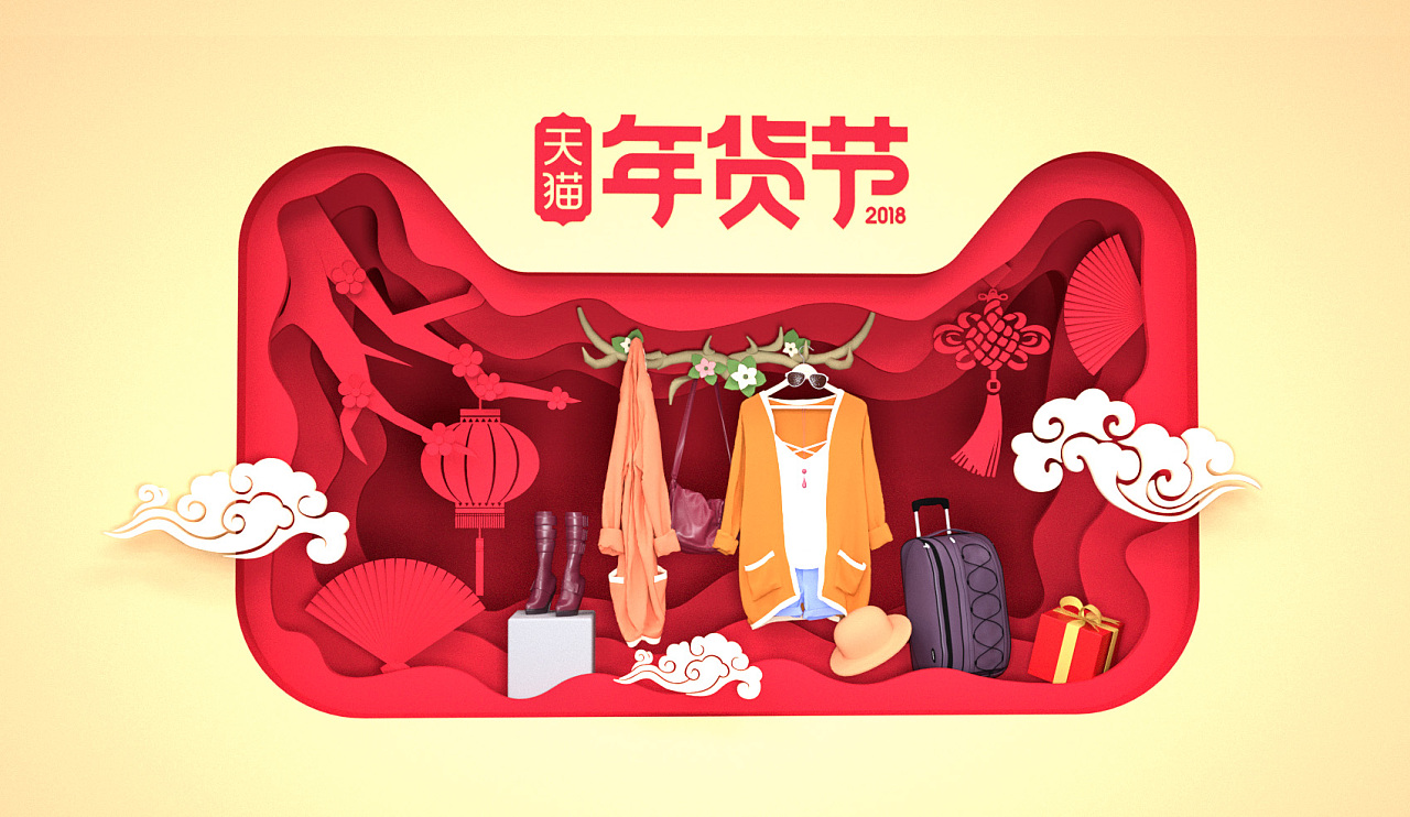 天猫年货节